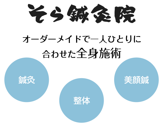 機械に頼らない「手」による施術